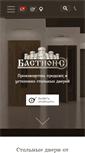 Mobile Screenshot of bastion-s.ru